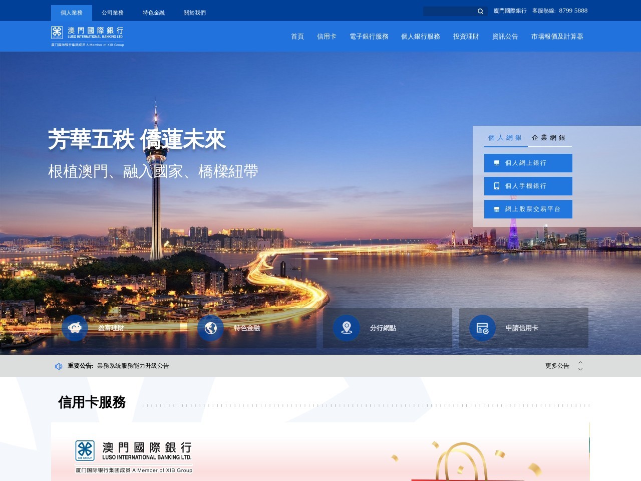 澳门国际银行(繁)