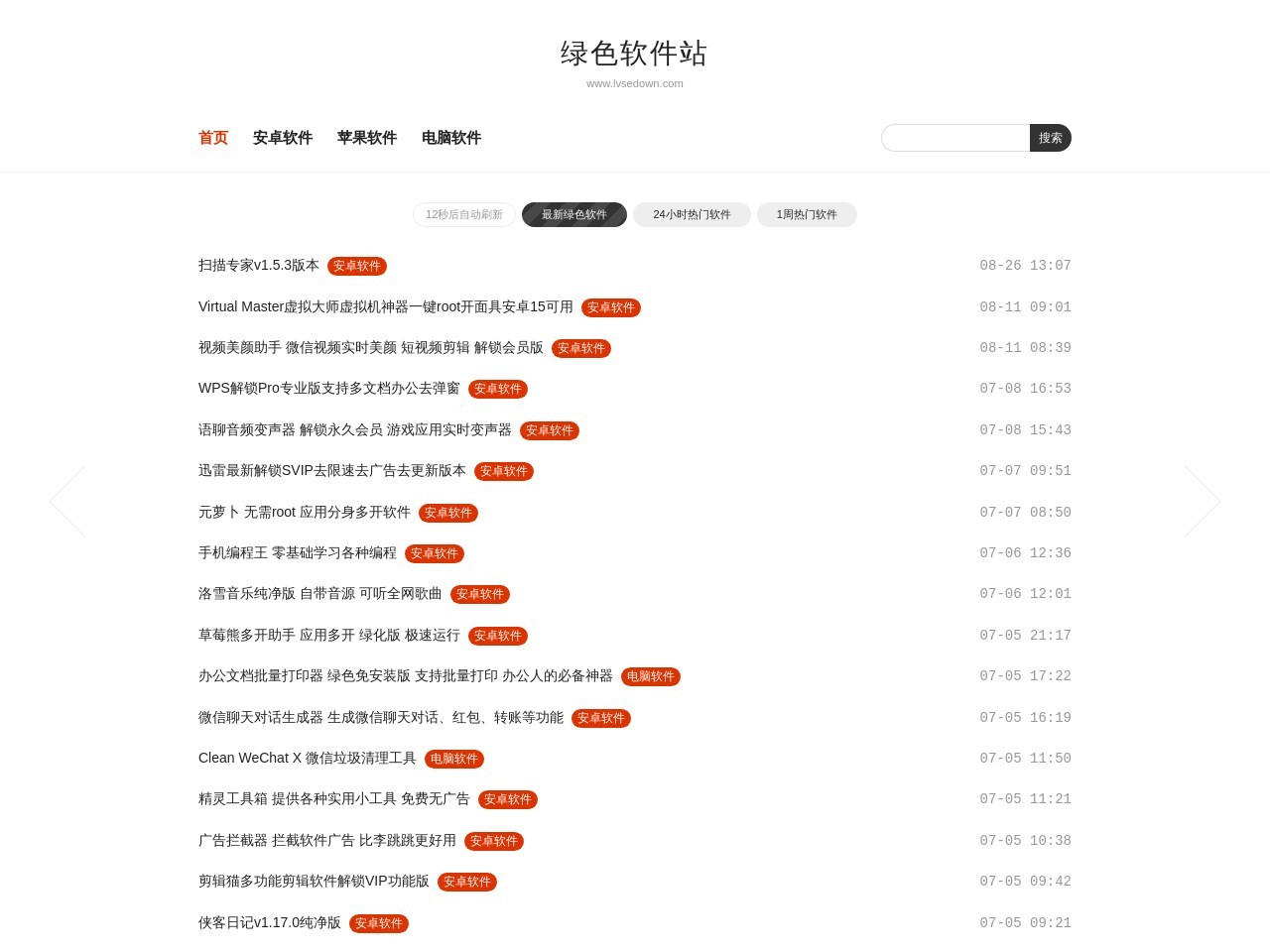绿色下载网
