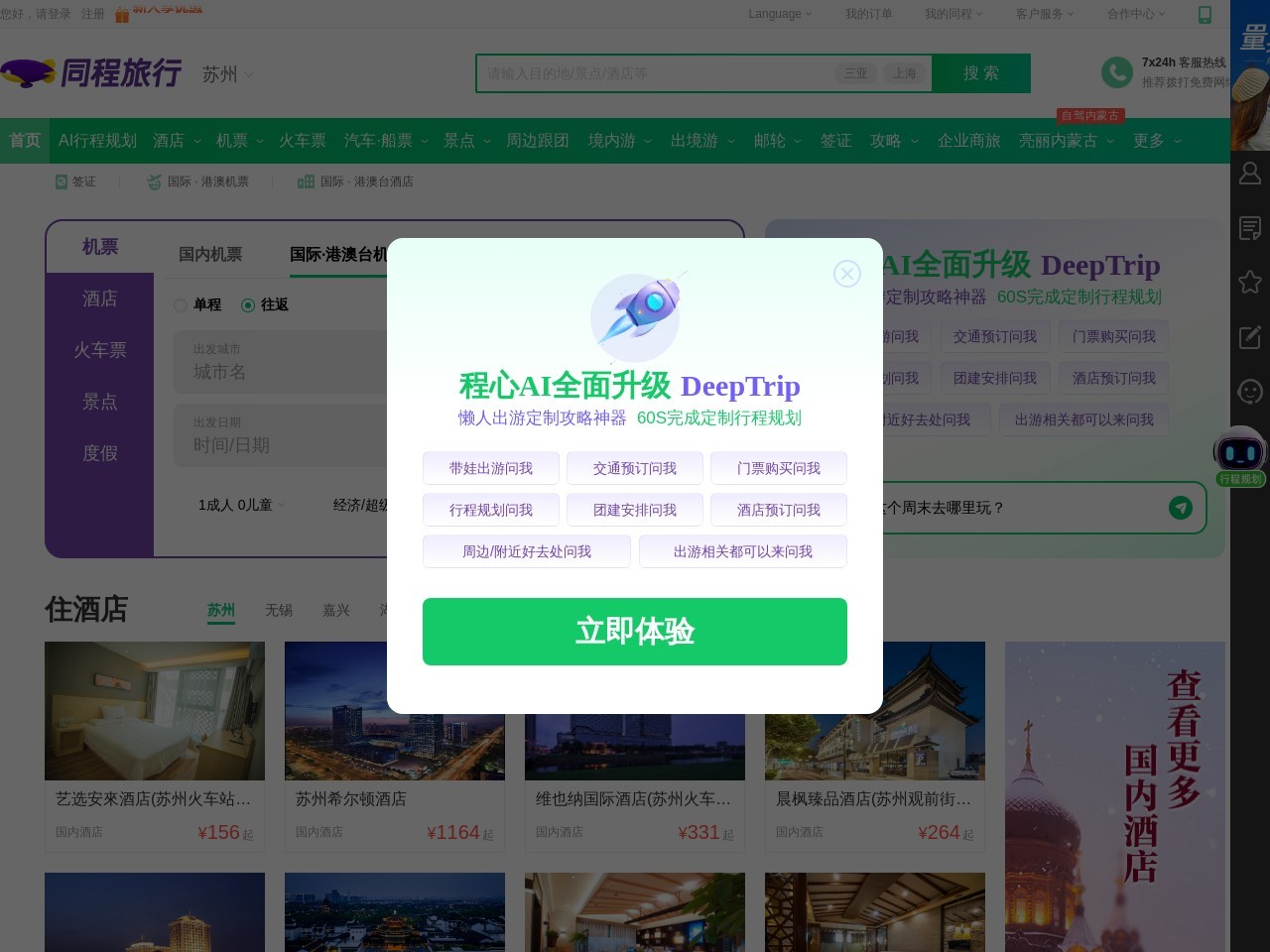奔跑吧兄弟旅游网
