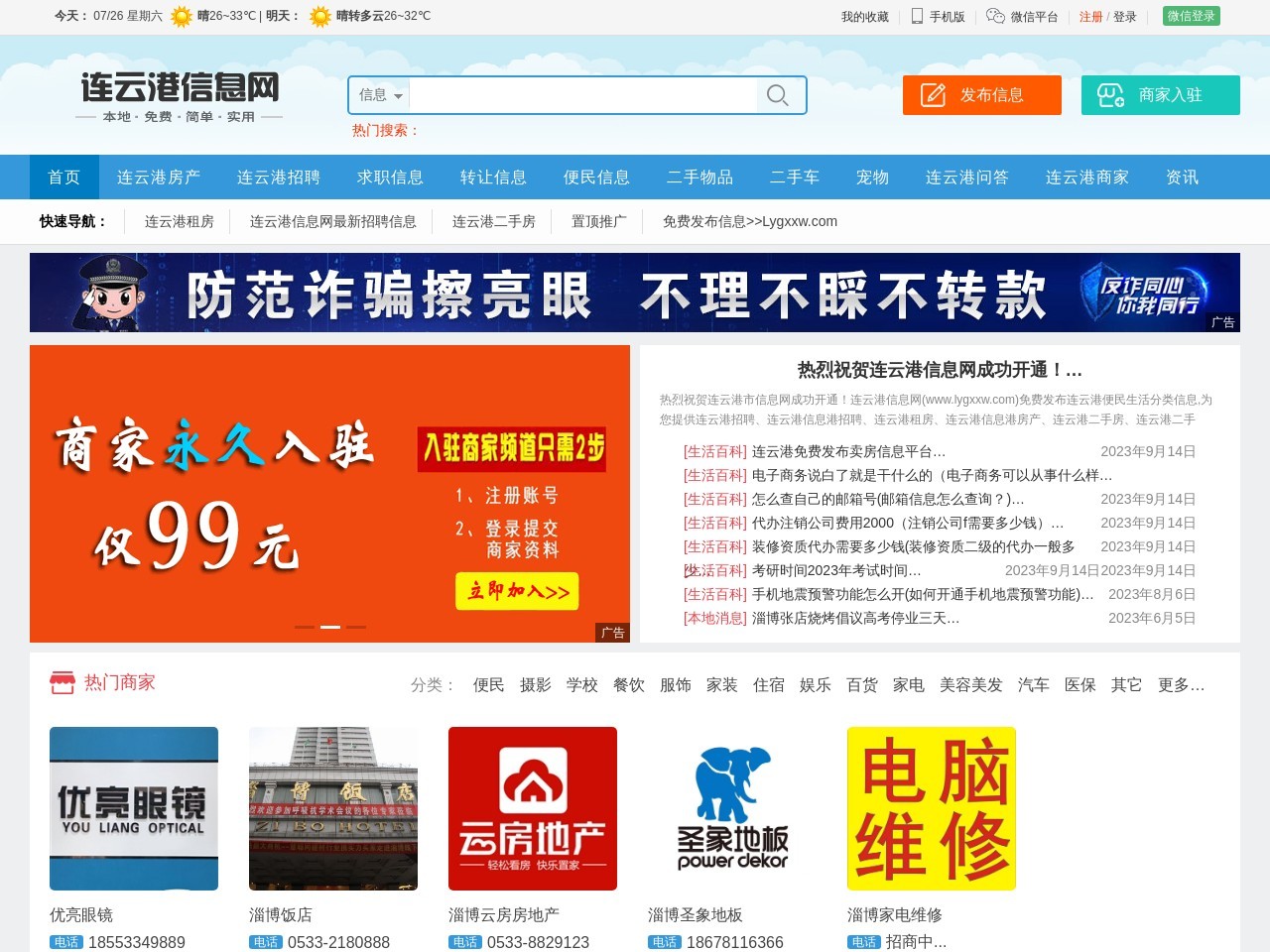 连云港信息网
