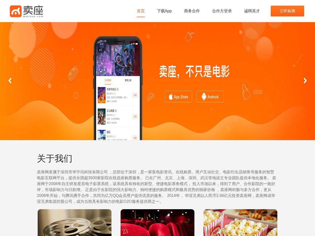 卖座网