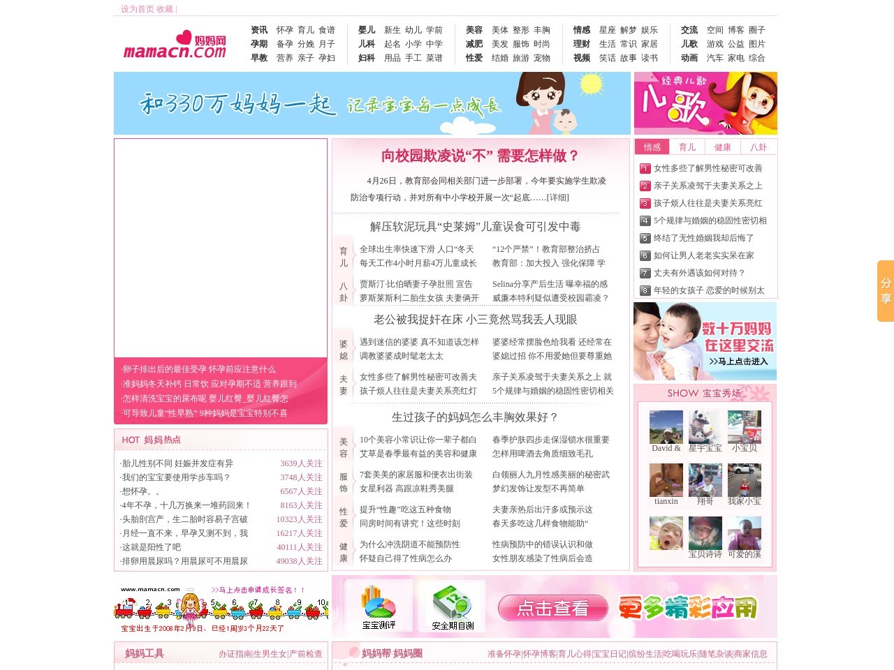 妈妈网