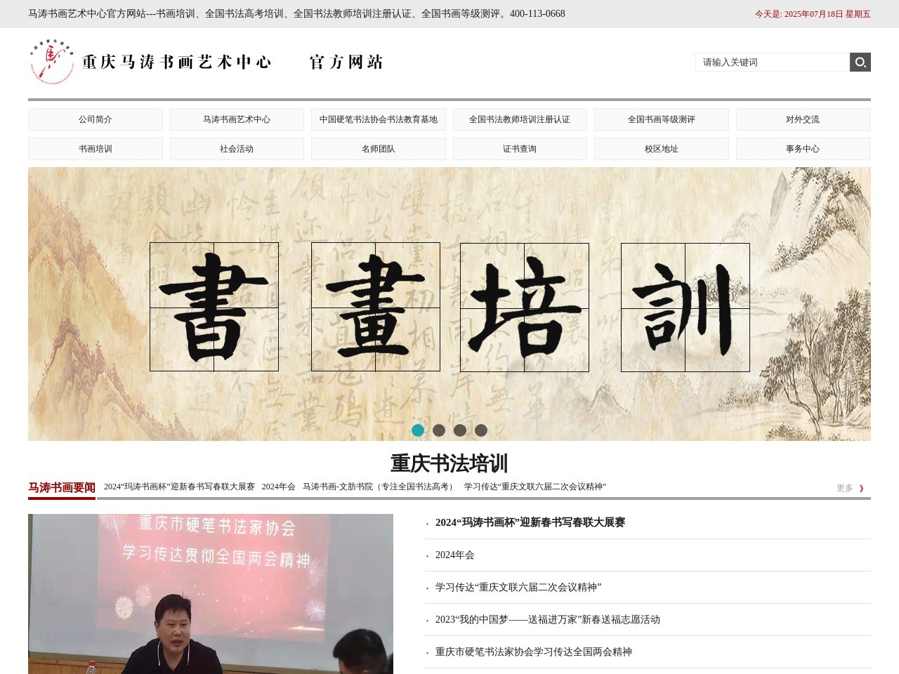 重庆书法培训