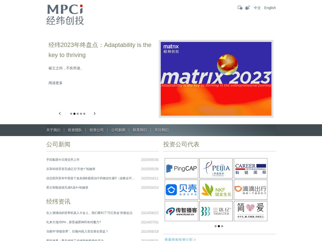 经纬中国