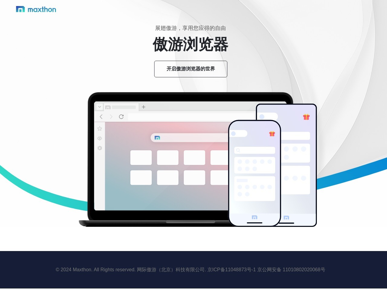 傲游浏览器