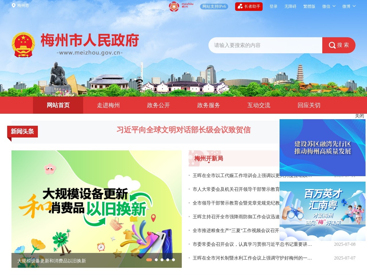 梅州市人民政府门户网站