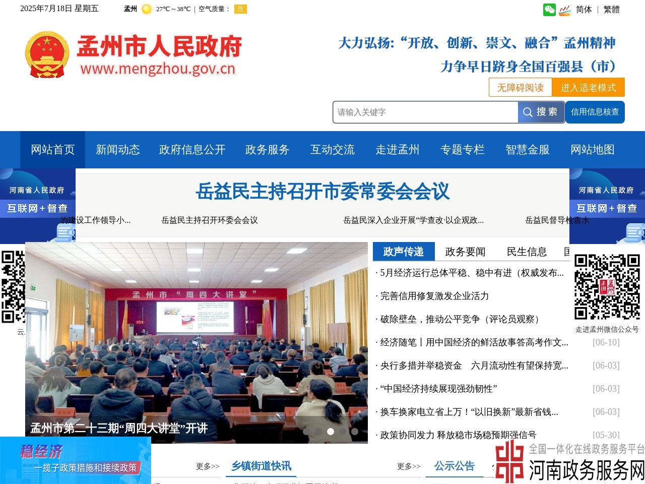 孟州市政府
