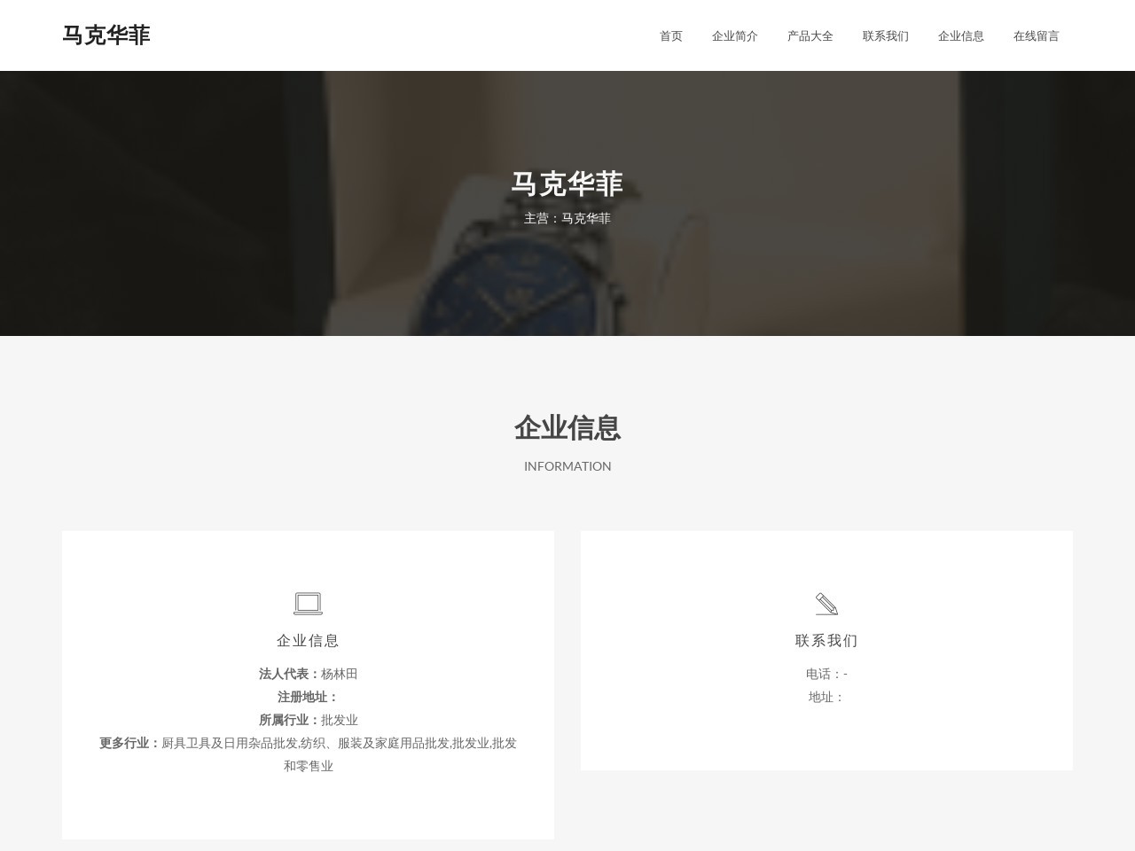 马克华菲官网