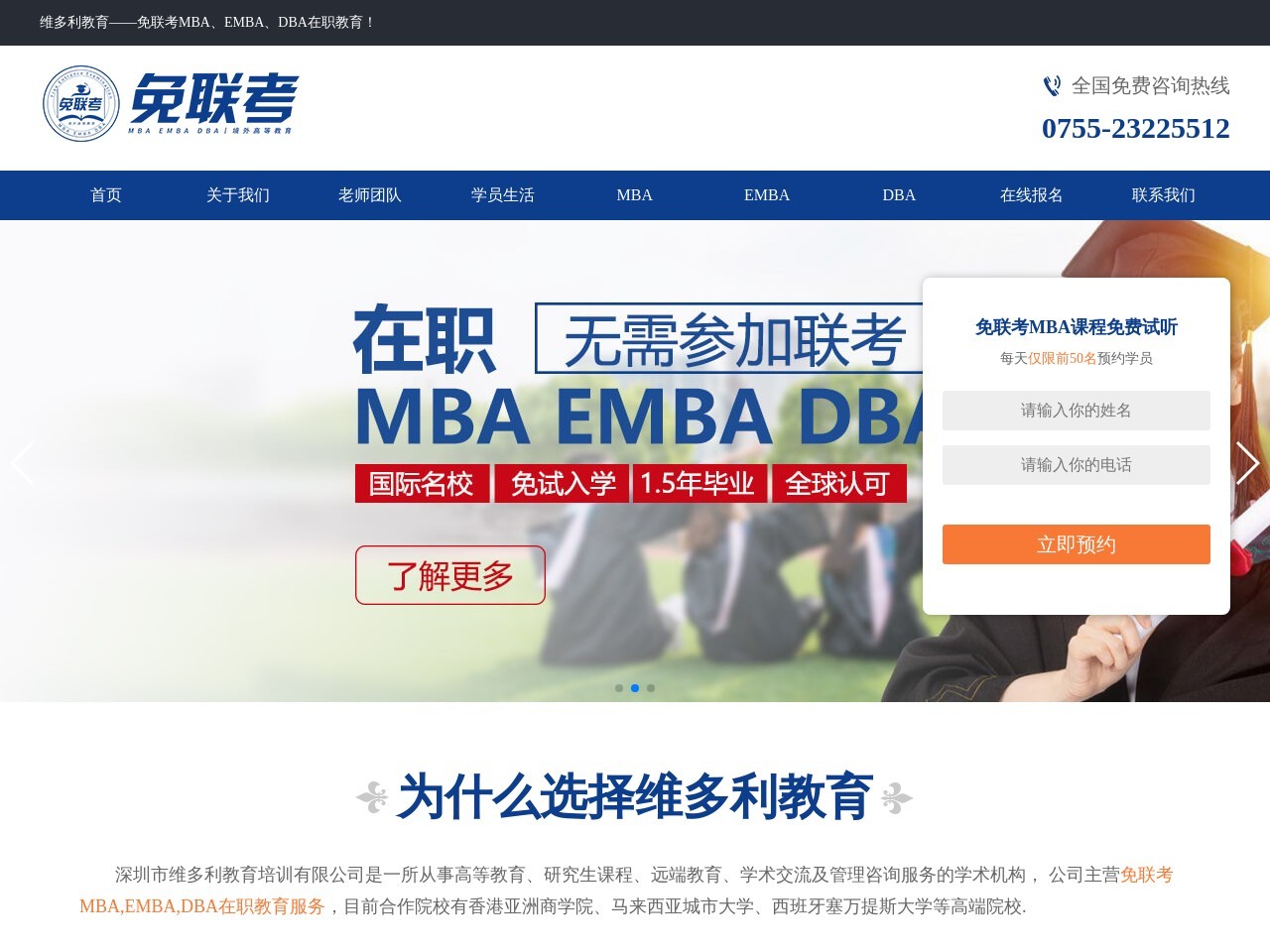 免联考MBA