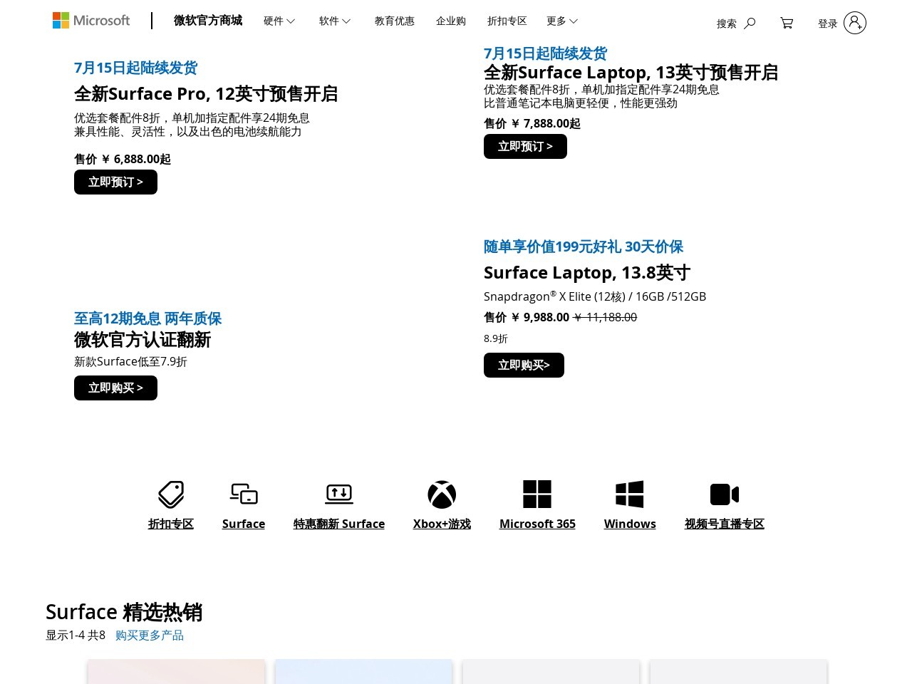 微软中国官方商城