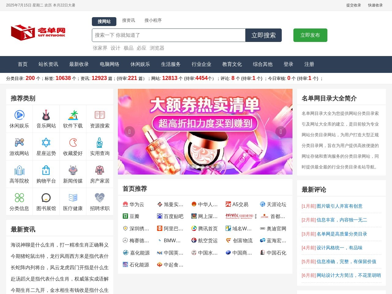 名单网
