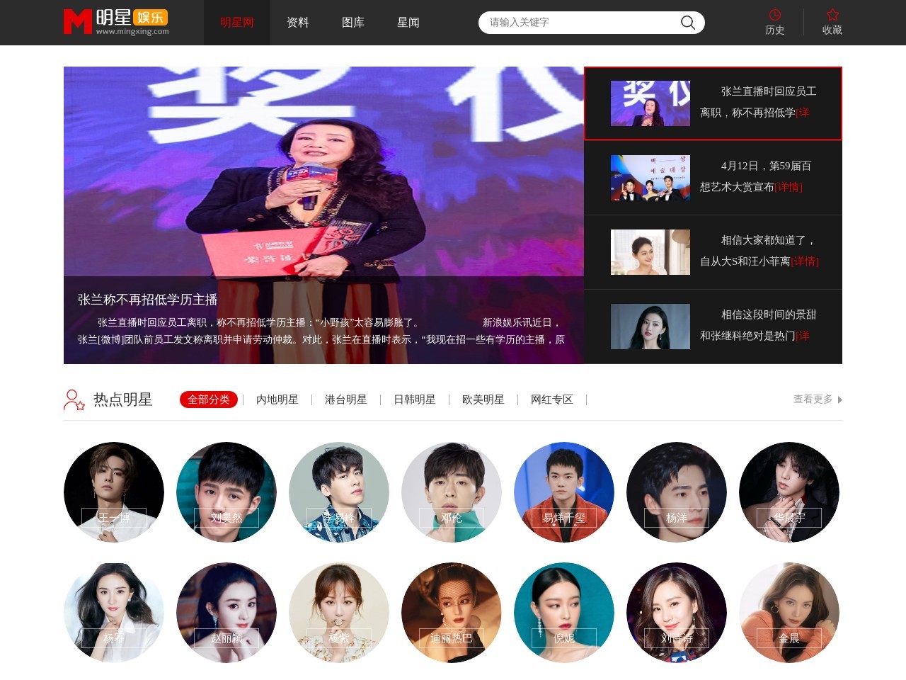 明星网