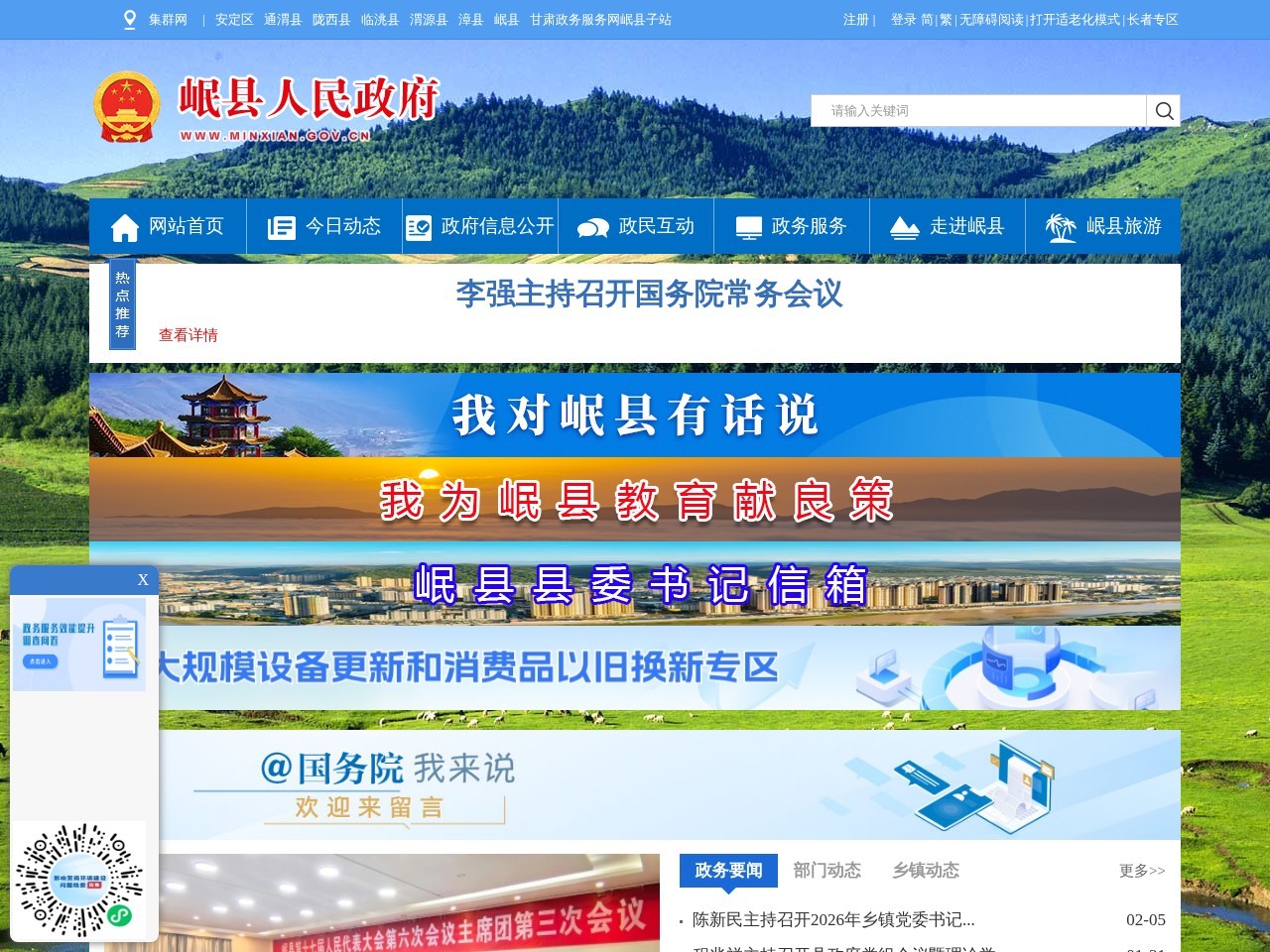 岷县人民政府