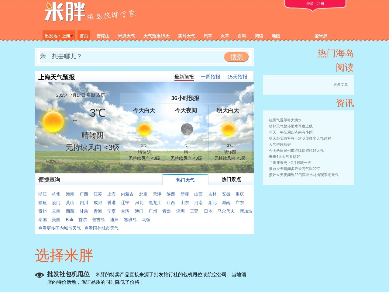 米胖旅游网