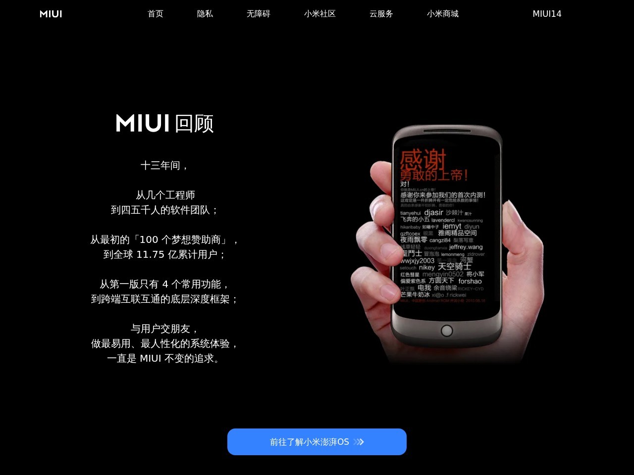 MIUI官方网站