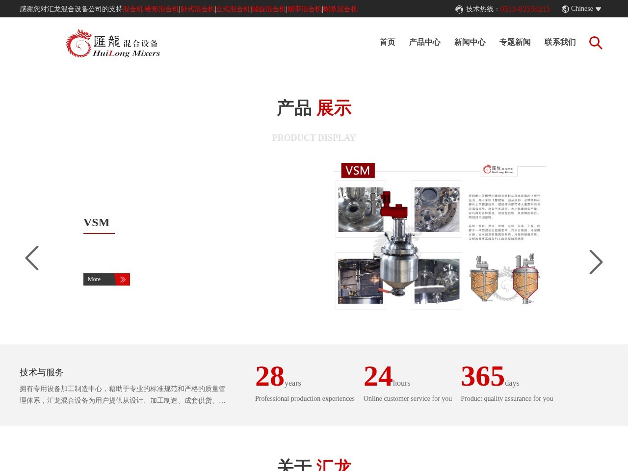 螺条混合机-螺旋-螺带-立式卧式混合机-锥形混合机混料机-汇龙混合设备公司