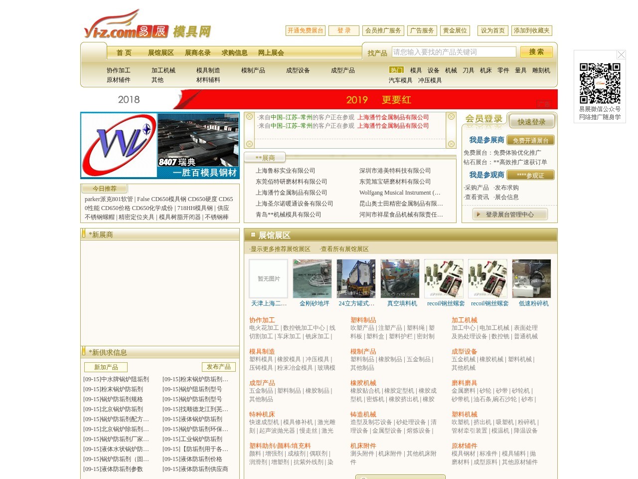 易展模具网