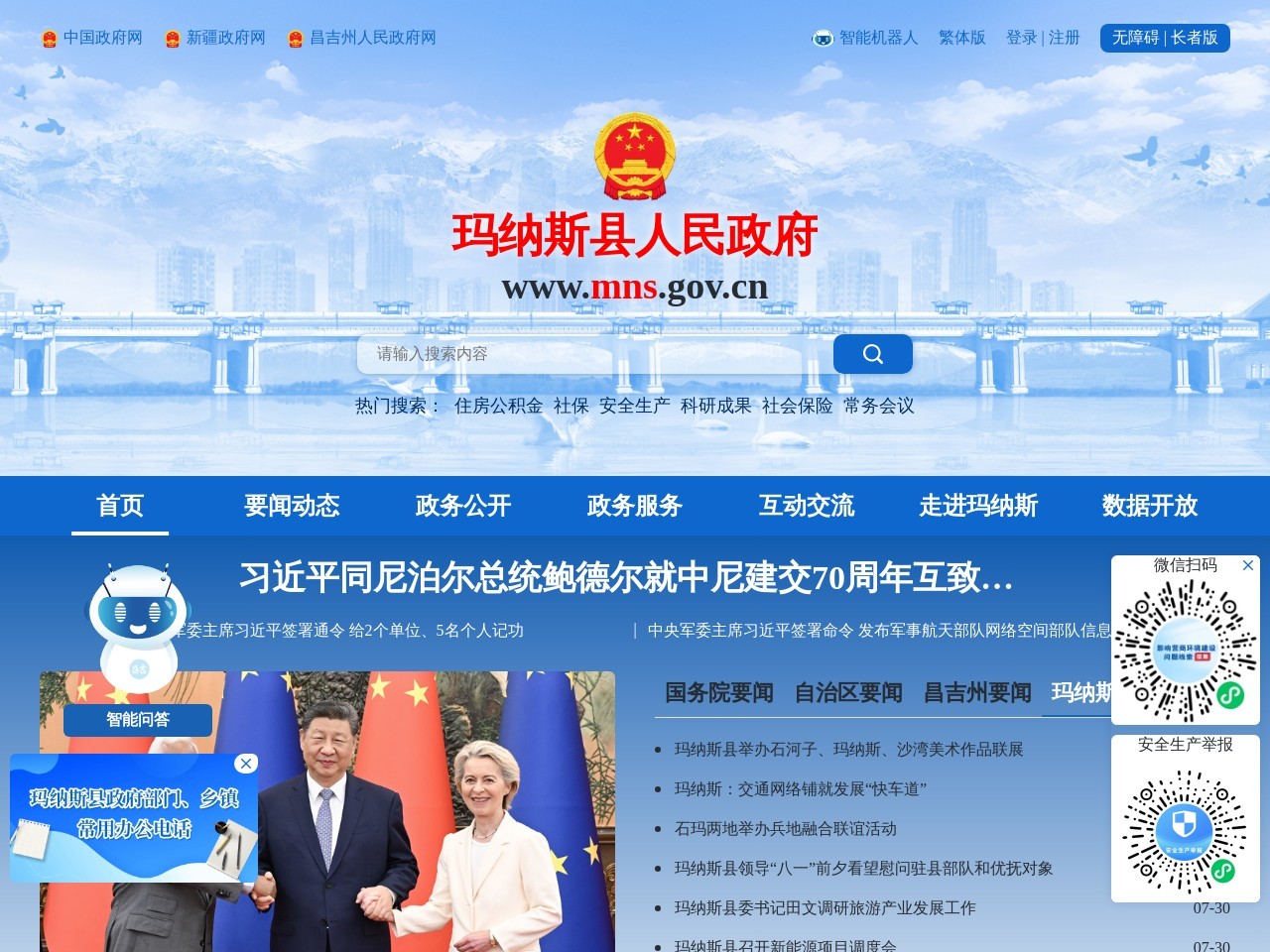 玛纳斯县政府网