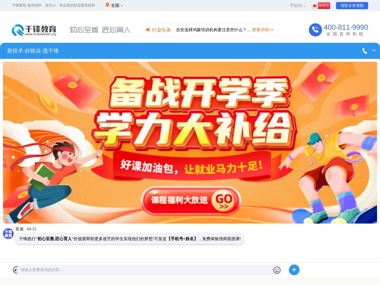 千锋教育