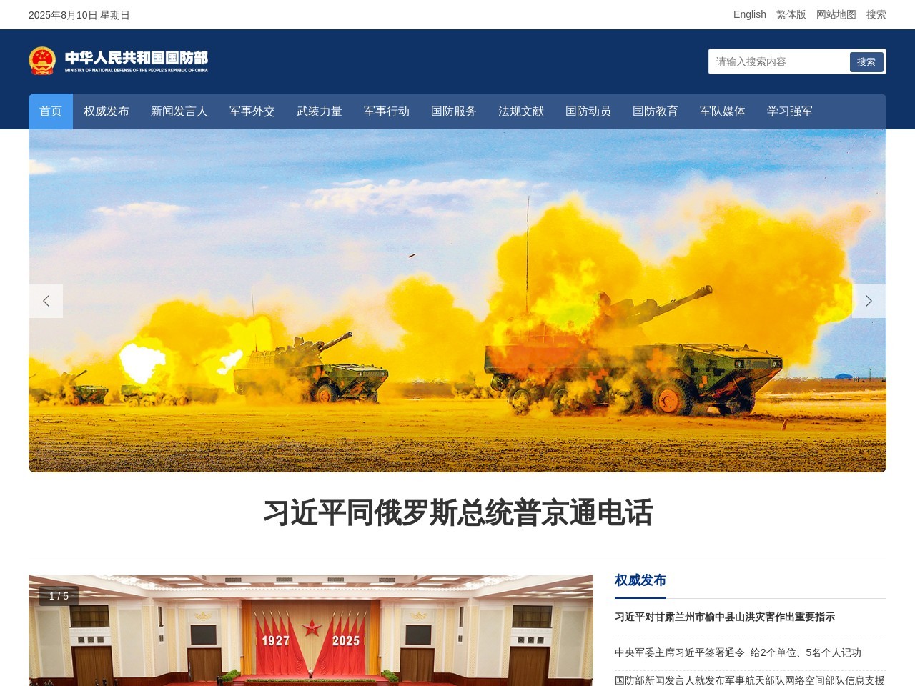 国防部
