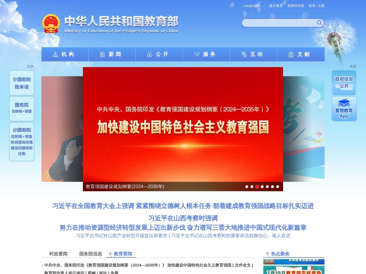 教育部