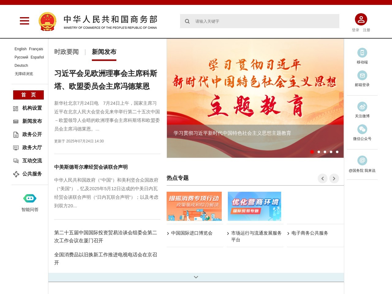 中国商务部