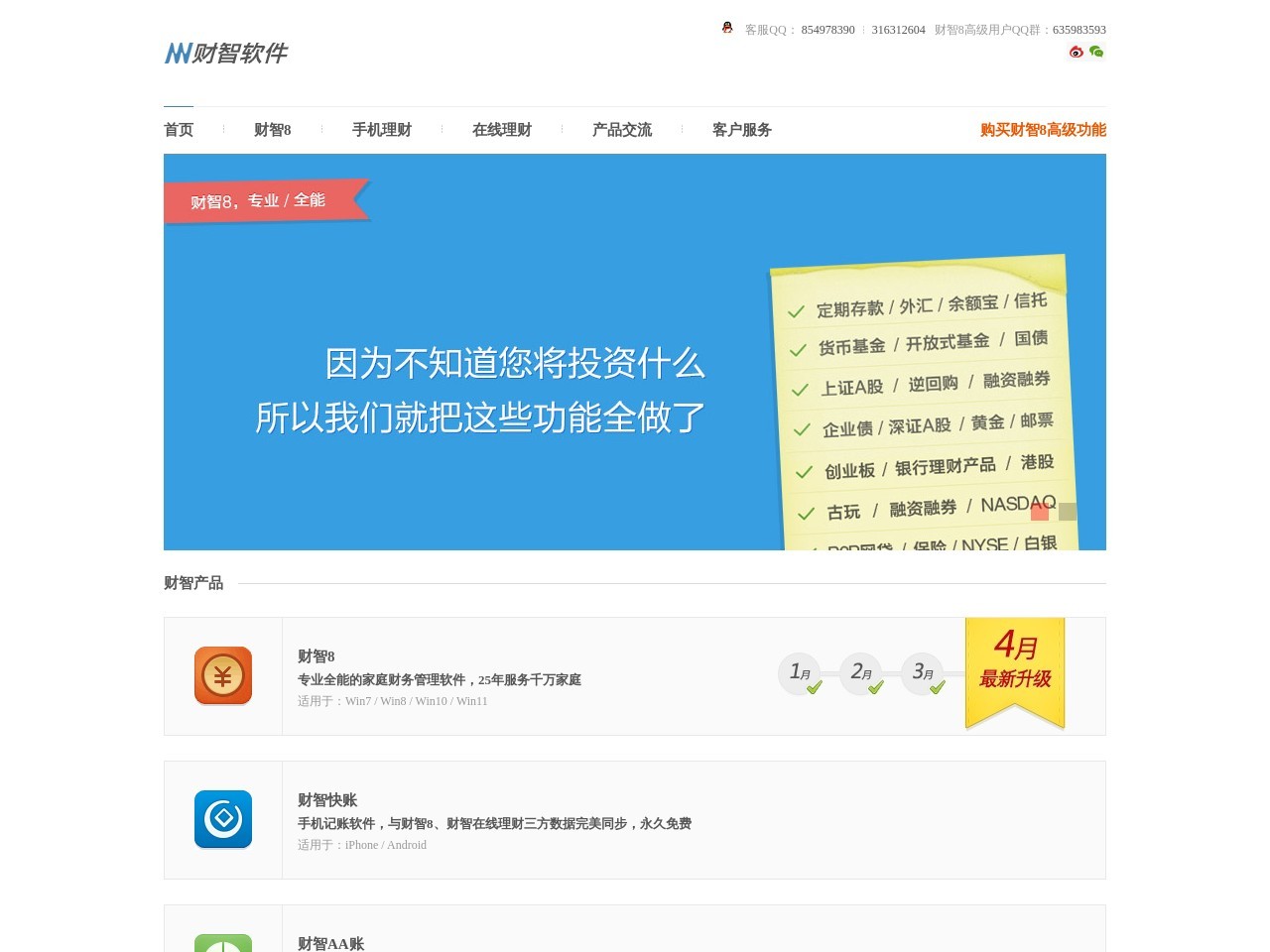 财智软件
