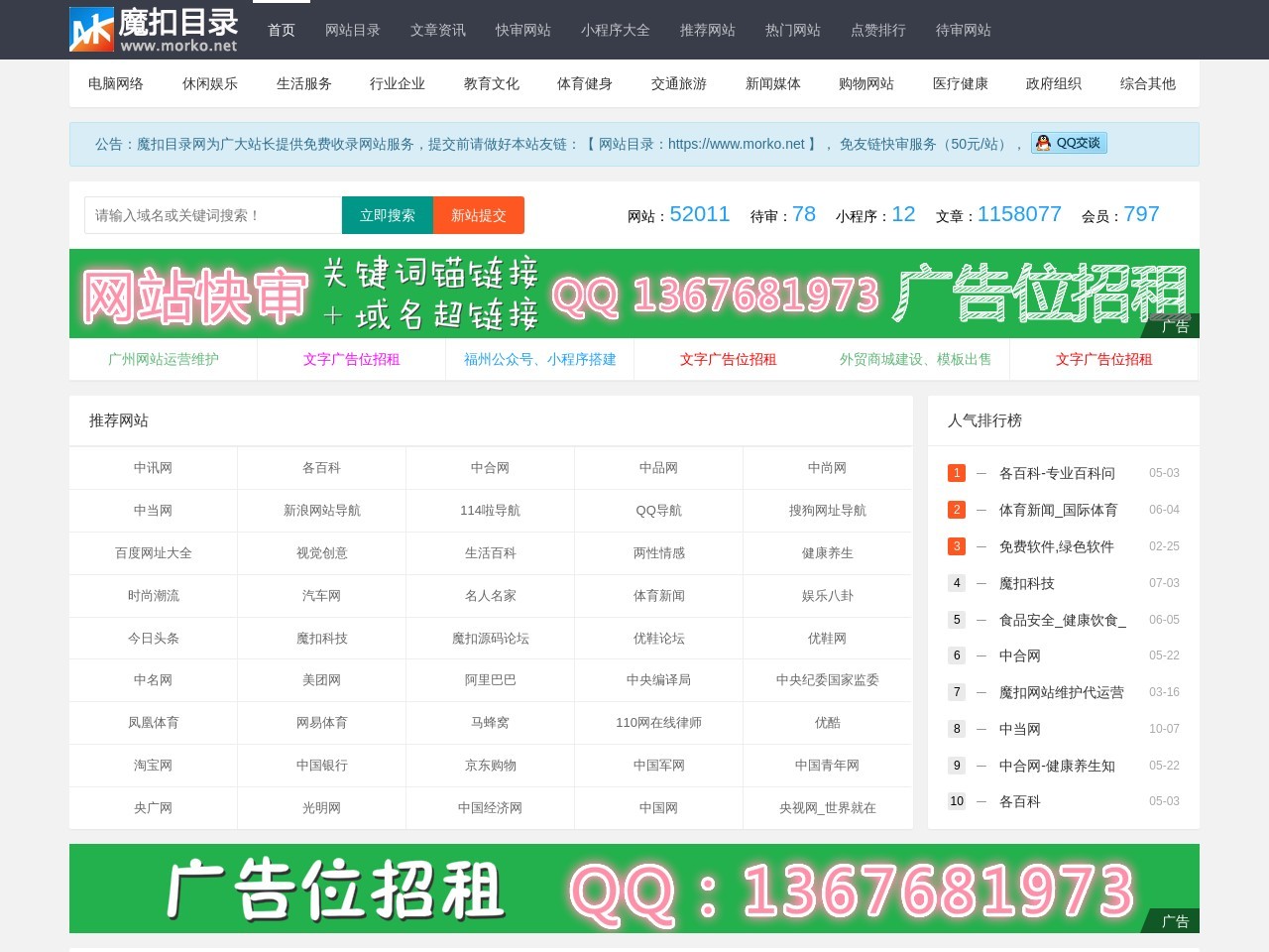 魔扣网站目录