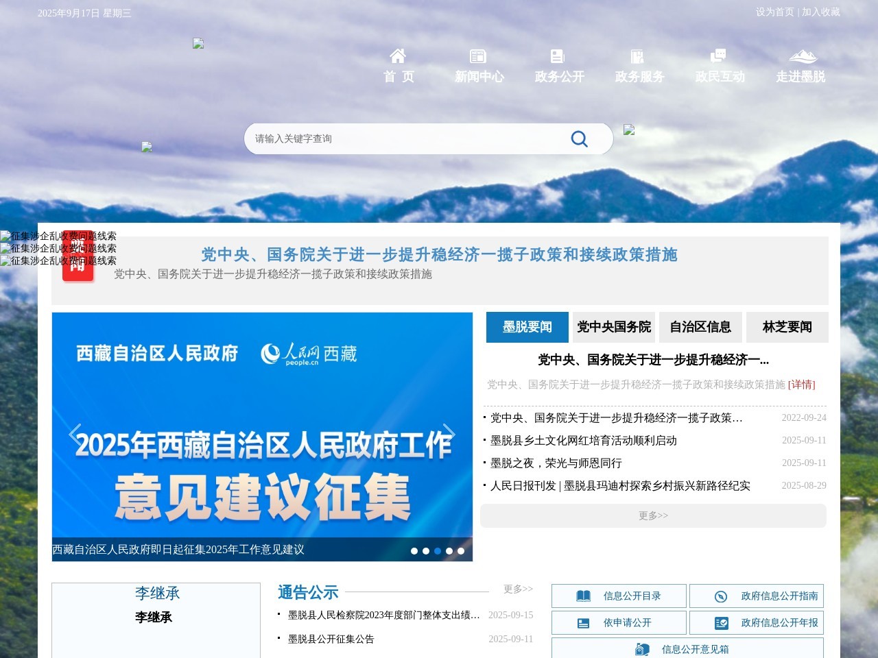 墨脱县政府