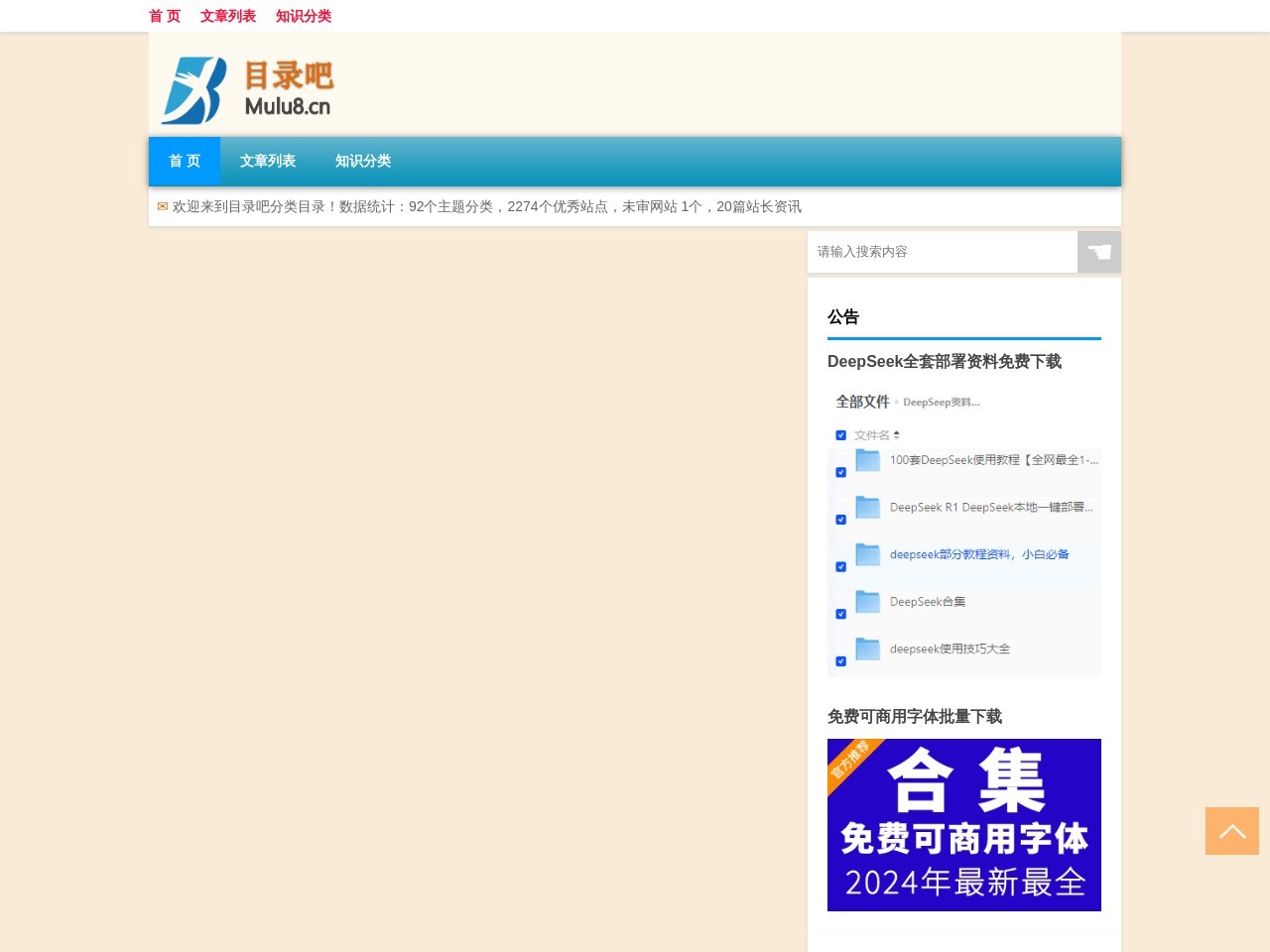目录吧