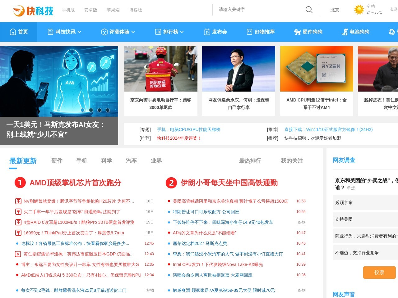 快科技(原驱动之家)