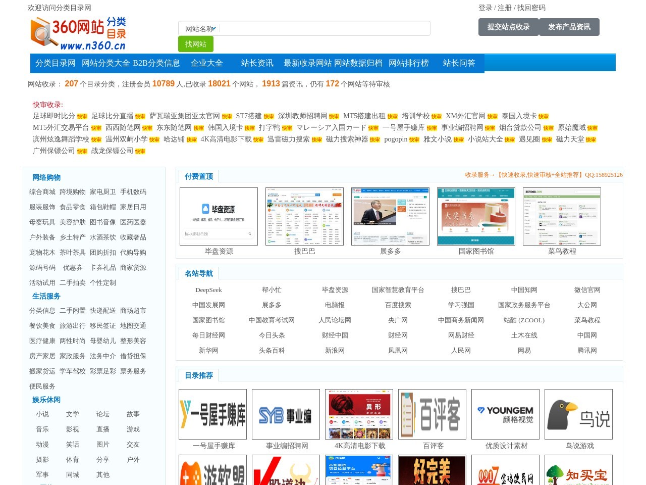 360分类目录网