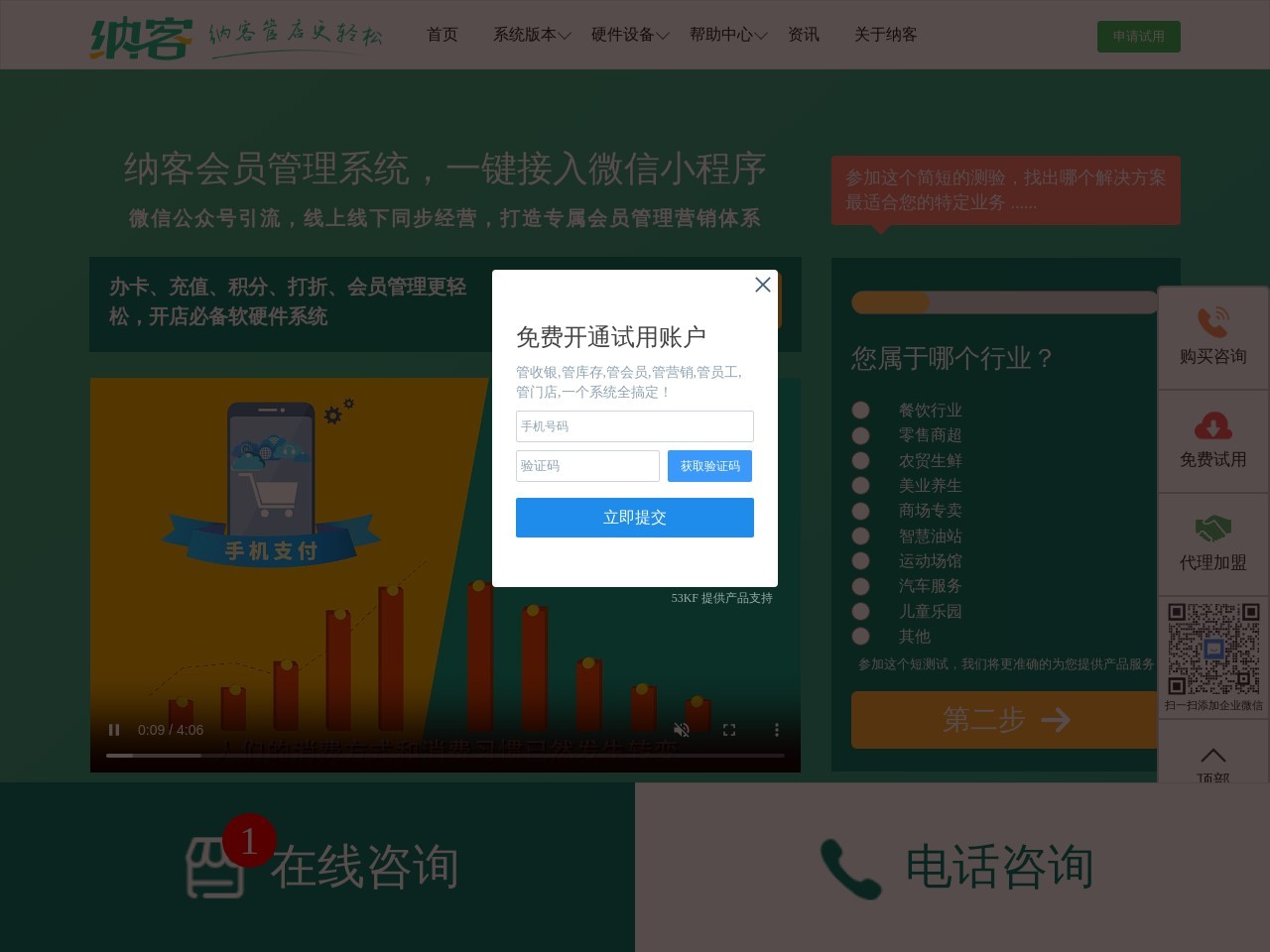 纳客软件