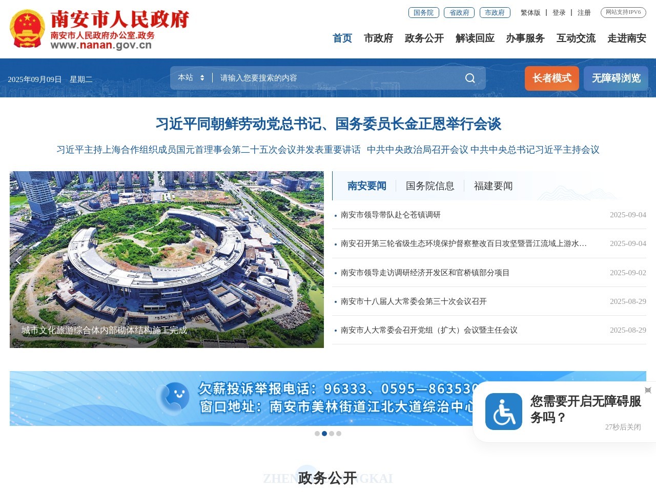 南安市人民政府门户网站
