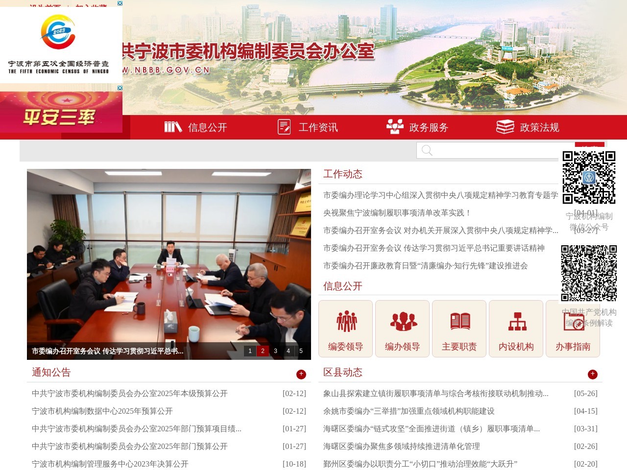宁波市机构编制网