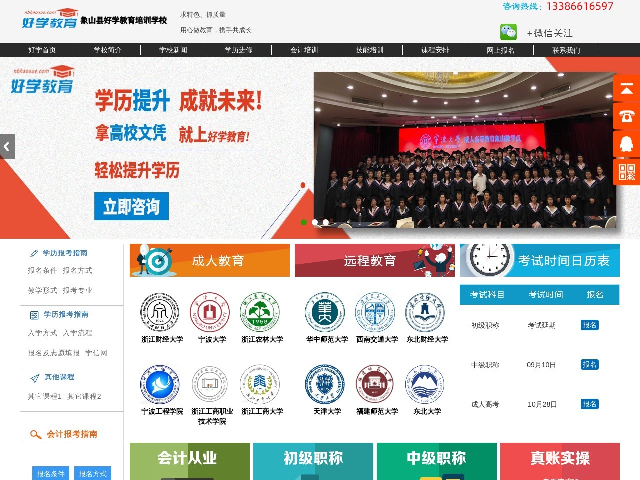 象山好学教育网