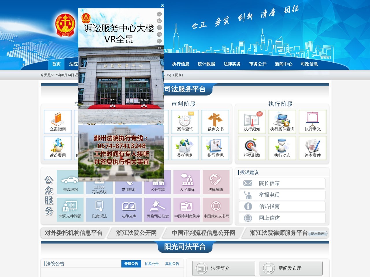 鄞州法院网