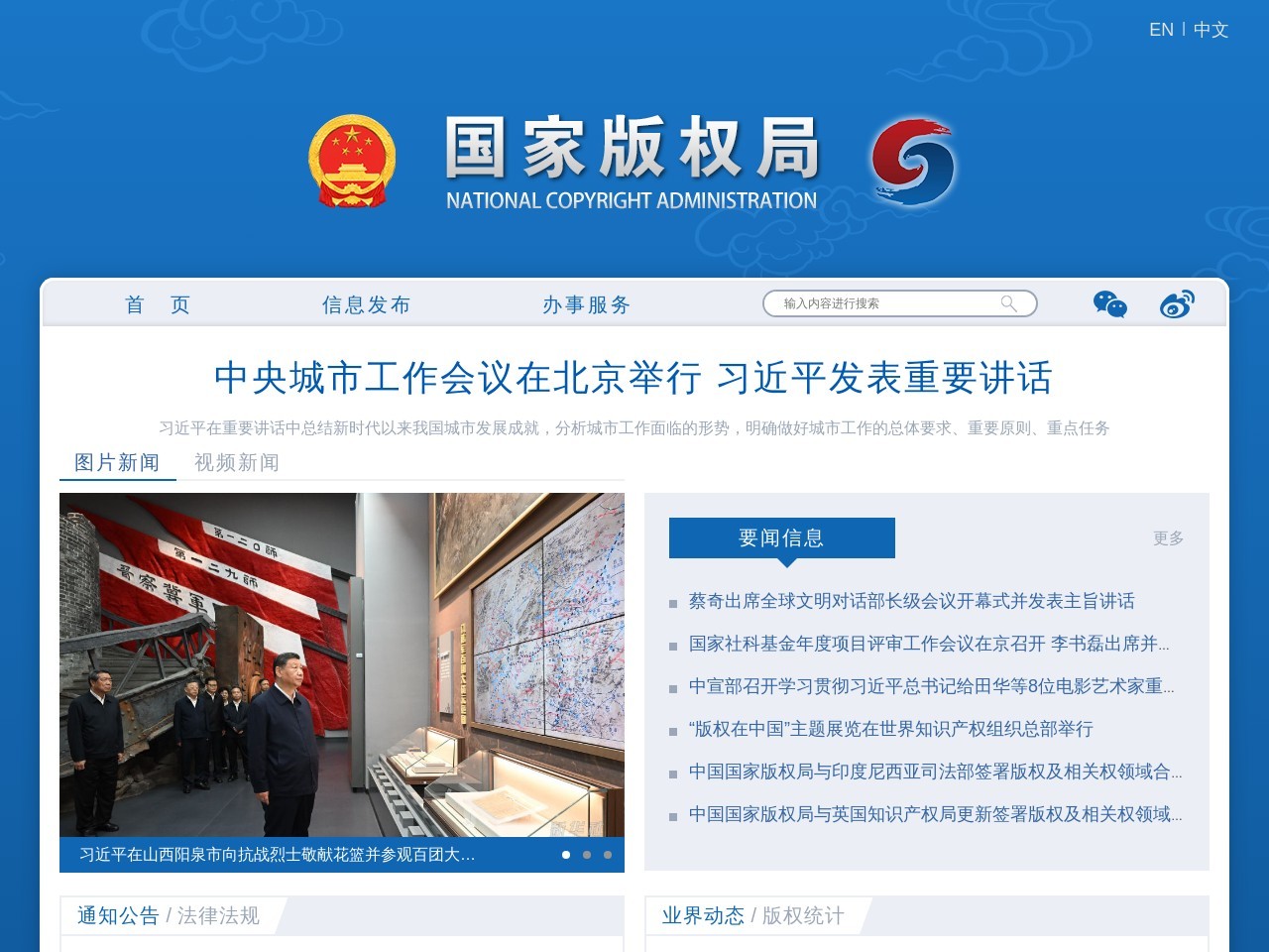中华人民共和国国家版权局
