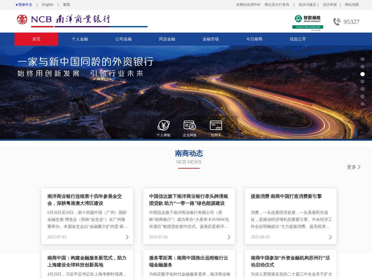 南洋商业银行(中国)