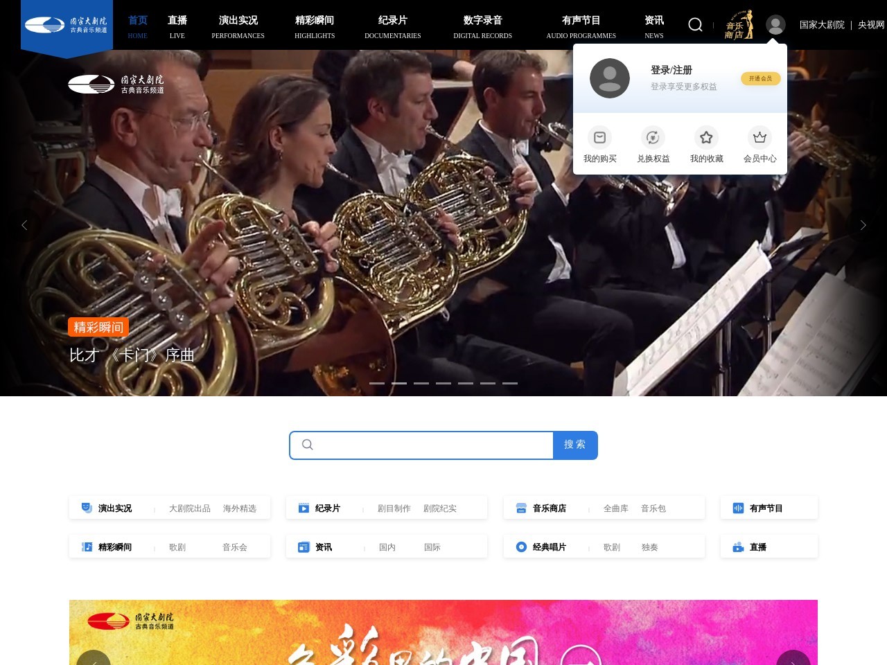 古典音乐频道