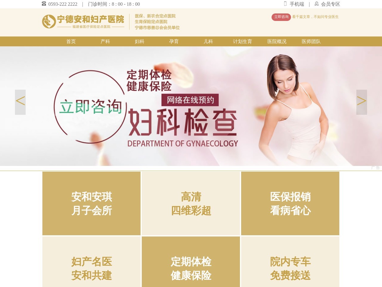 宁德协和妇产医院