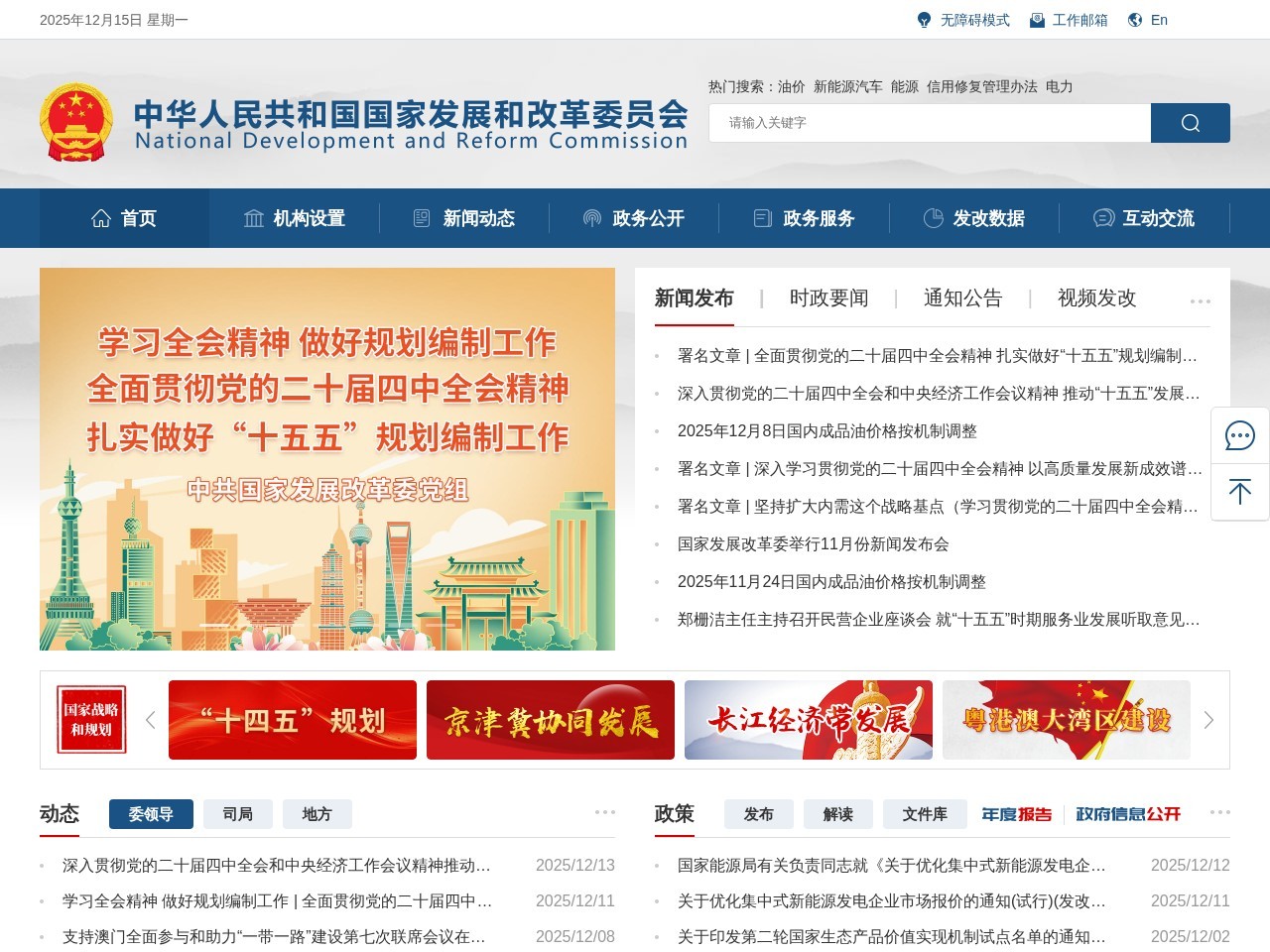 国家发改委