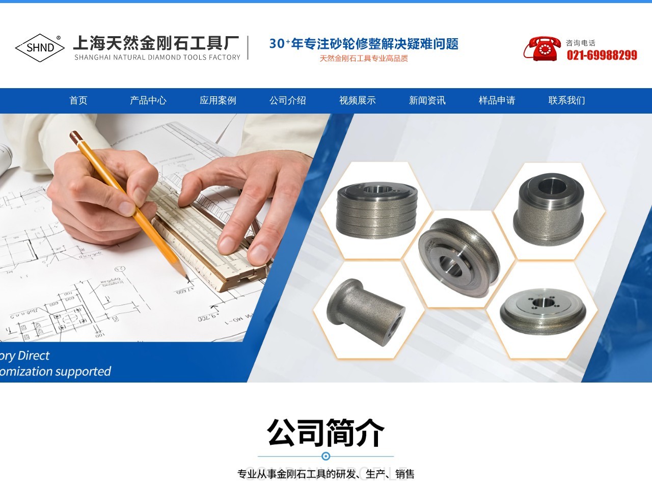 上海天然金刚石工具厂