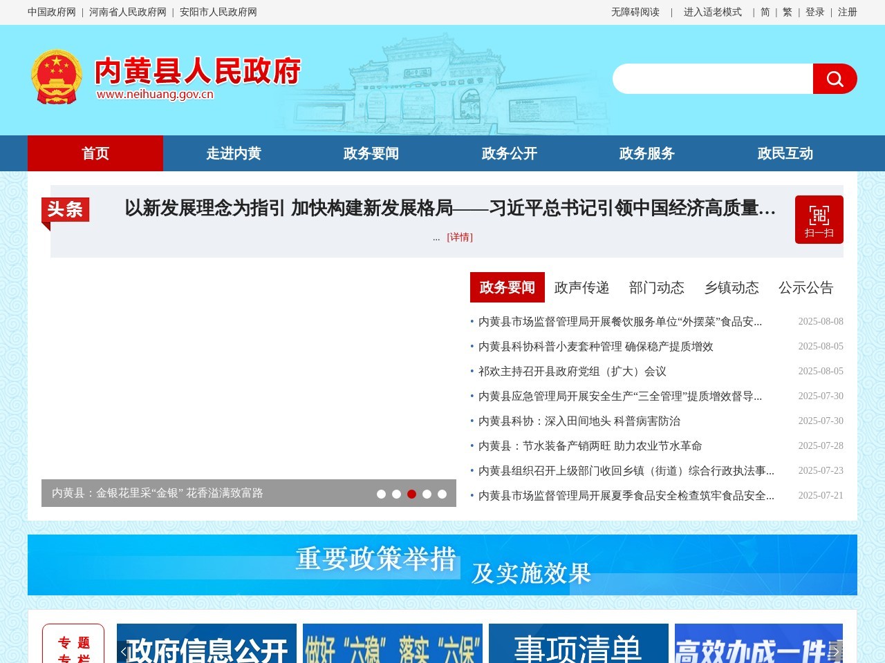 内黄县人民政府网站