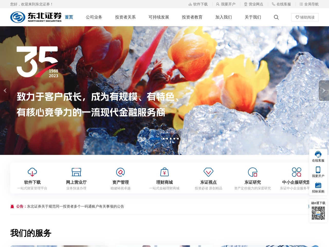 东北证券