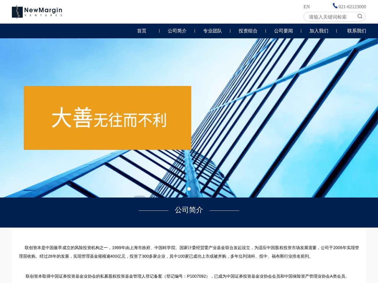 NewMargin Ventures(上海联创)