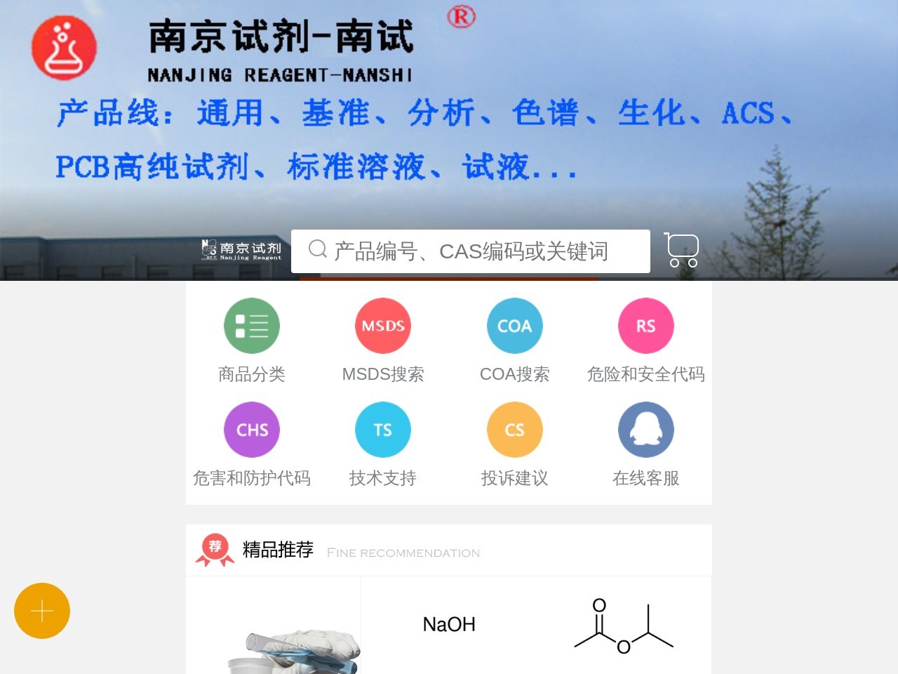 南京试剂