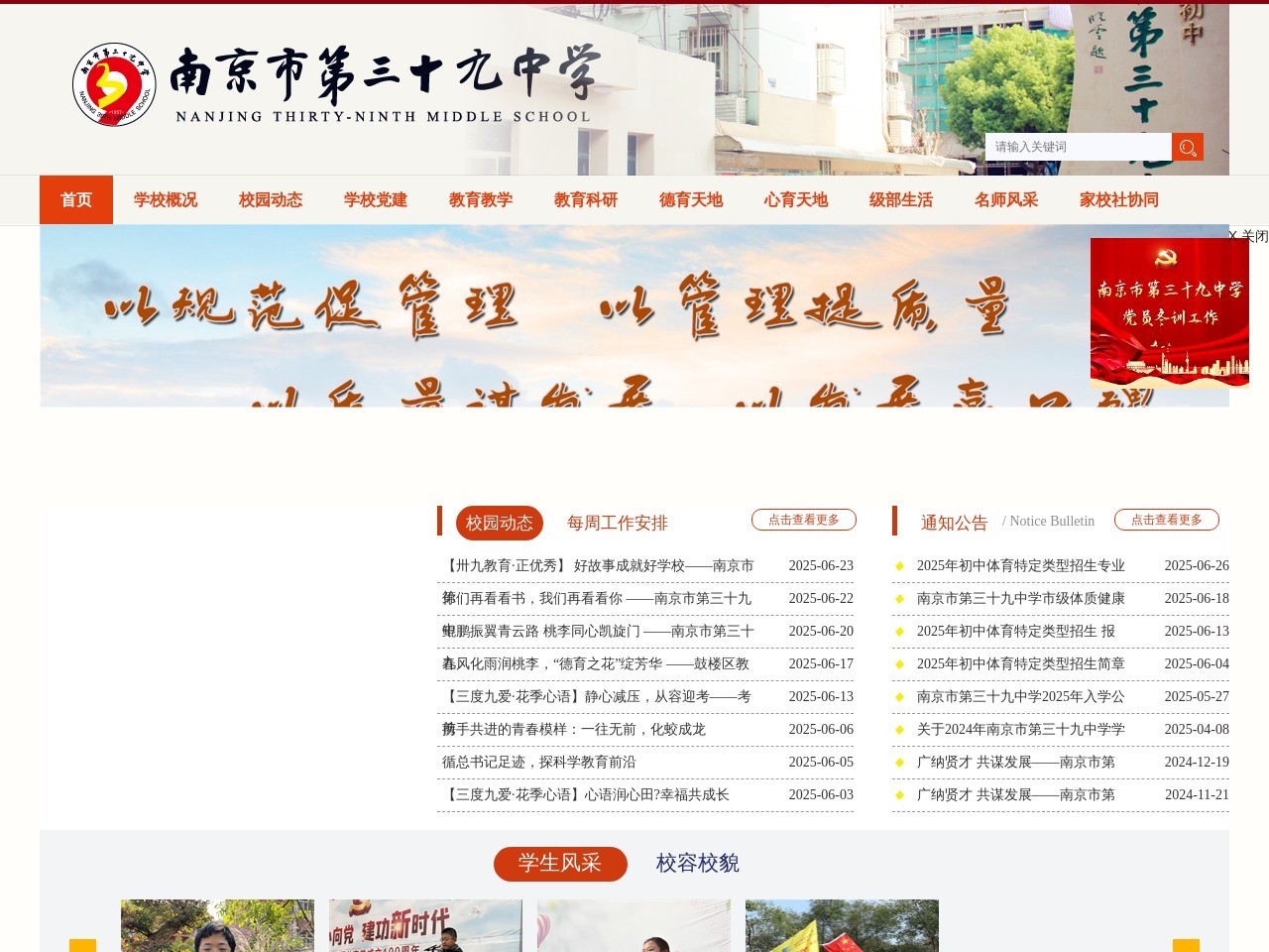 南京三十九中