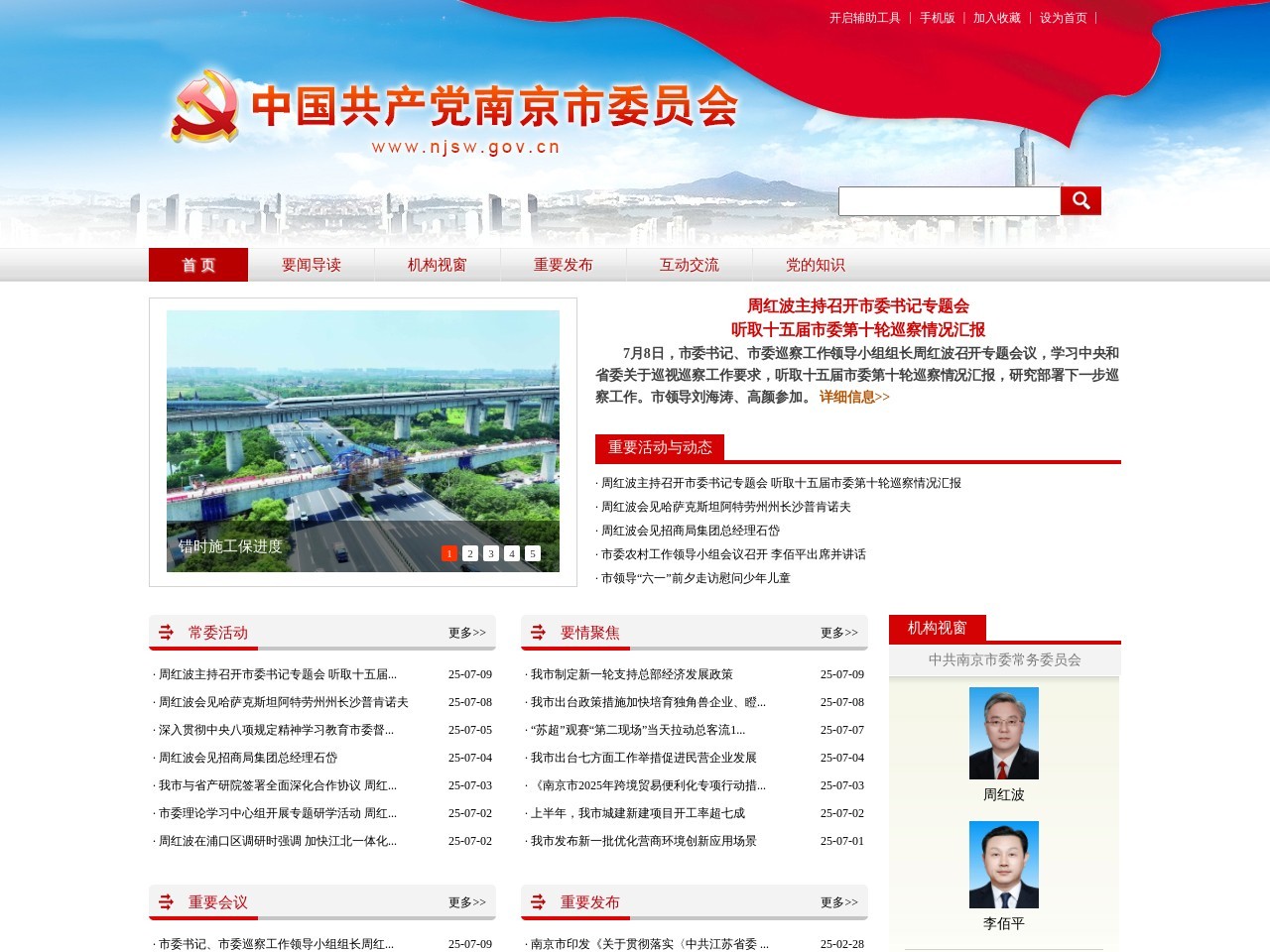中共南京市委