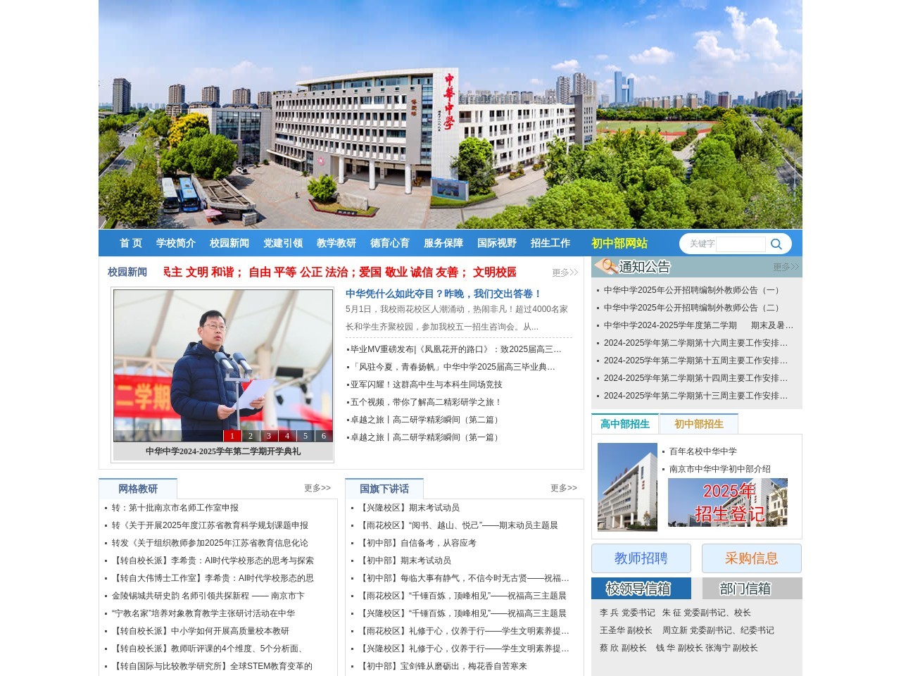 中华中学